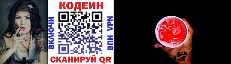 Codein напиток Lean (лин) Усть-Лабинск